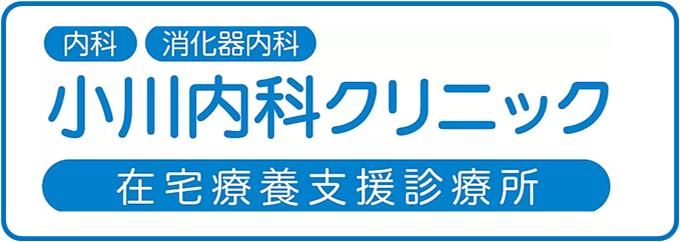小川内科クリニック