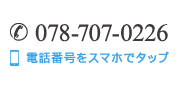 tel:0787070226 電話番号をスマホでタップ